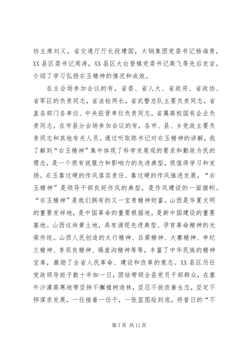 学习右玉精神心得体会[合集5篇].docx