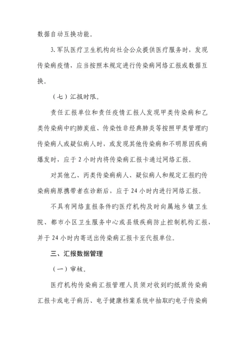 传染病信息报告管理规范.docx