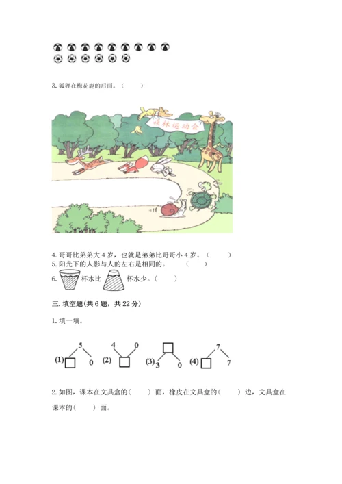 小学一年级上册数学期中测试卷（达标题）.docx