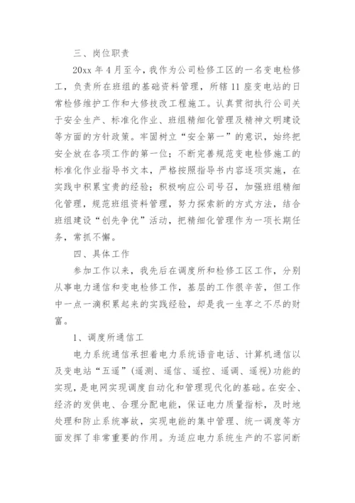 工程师职称评定个人工作总结_1.docx