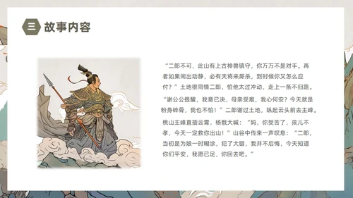 民间故事劈山救母通用PPT模板