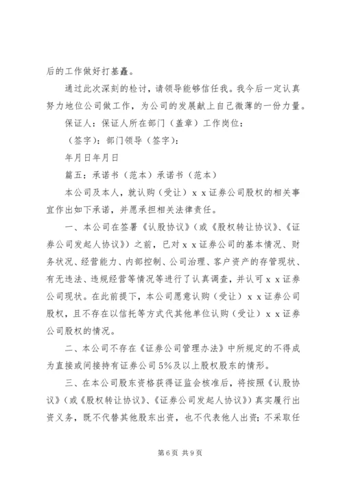 保证书基本格式 (3).docx