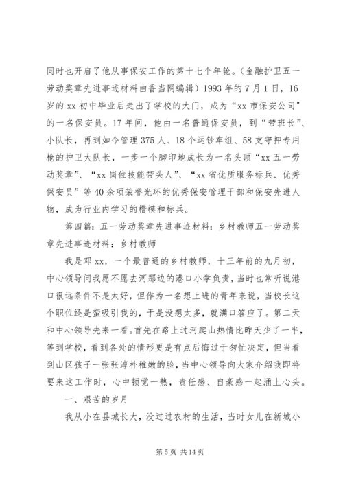 五一劳动奖章先进事迹材料(法官).docx