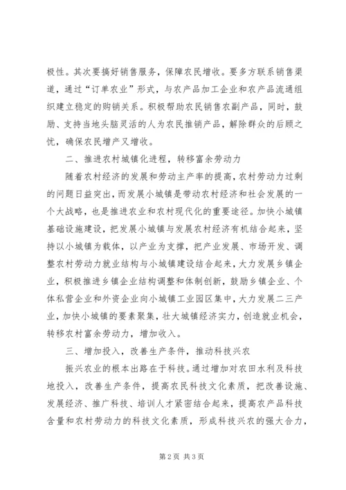 增加农民收入，推动农村奔小康.docx