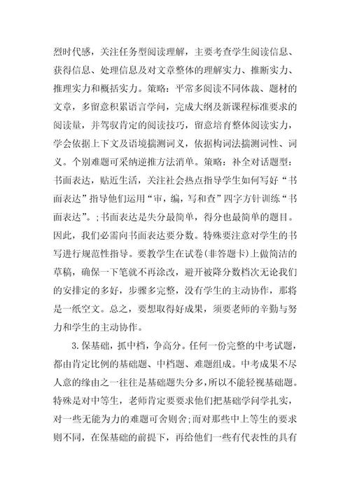 2024年中考英语备考工作计划
