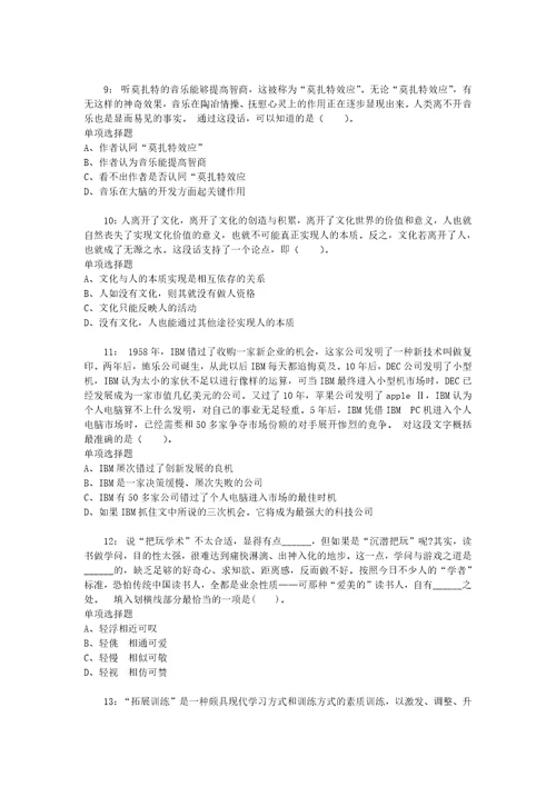 公务员招聘考试复习资料公务员言语理解通关试题每日练2020年08月21日9905