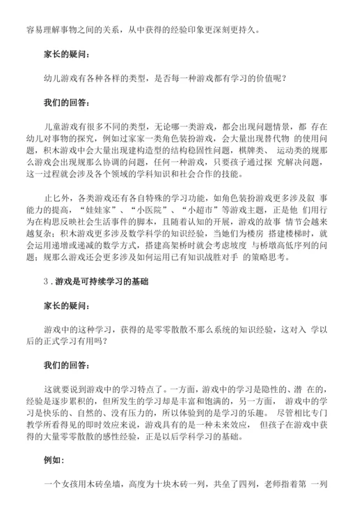 幼儿园：案例解析：游戏是什么.docx