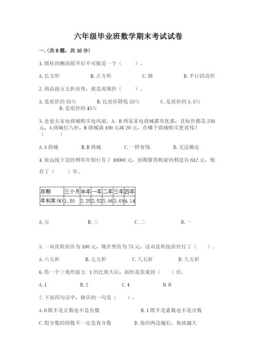 六年级毕业班数学期末考试试卷附参考答案（名师推荐）.docx