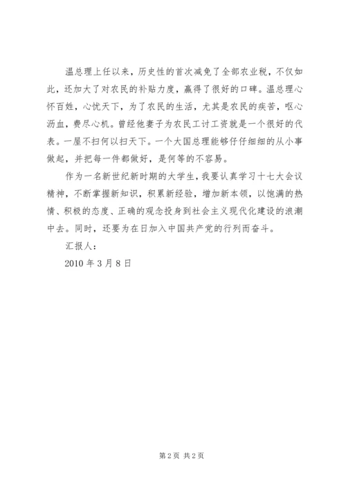 对党进一步的认识思想汇报范文.docx