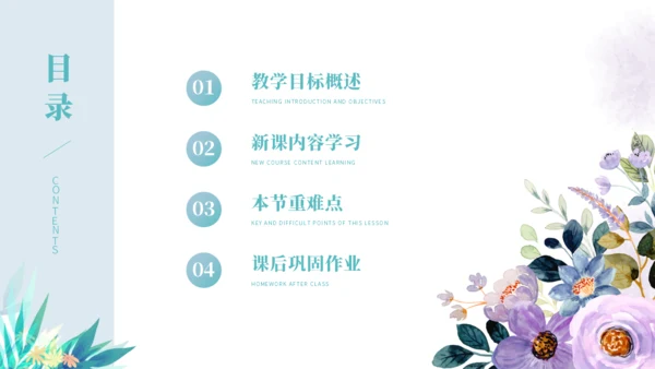 小清新花卉教学模板