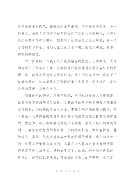 护士学生实习总结.docx