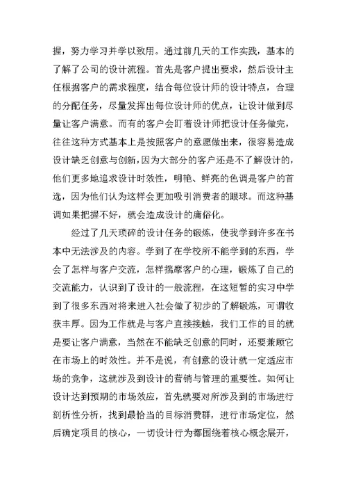 XX年10月实习总结 1