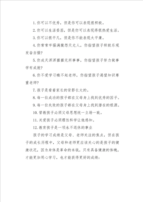 家长会老师三个问题四条建议发言稿