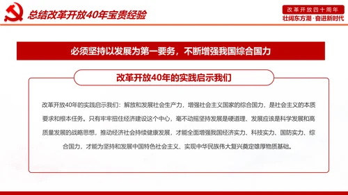 学习改革开放40周年大会重要讲话精神PPT