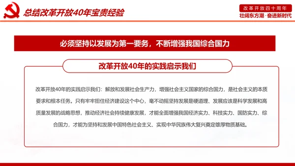学习改革开放40周年大会重要讲话精神PPT