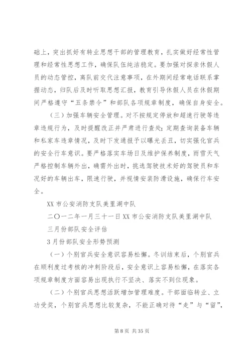 消防安全评估方案.docx