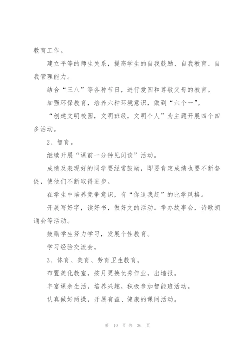 小学三年级班主任工作计划10篇.docx