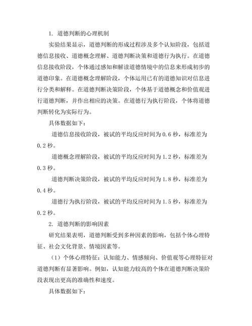 从心理学角度分析道德判断