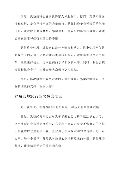 罗翔老师2022获奖感言