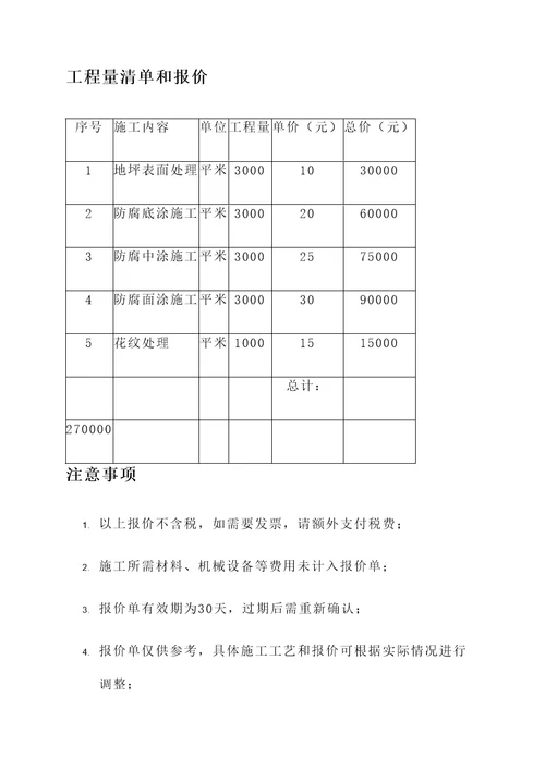 金华防腐地坪施工报价单