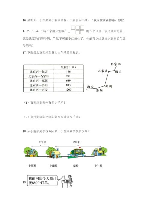 小学三年级数学应用题大全【全优】.docx