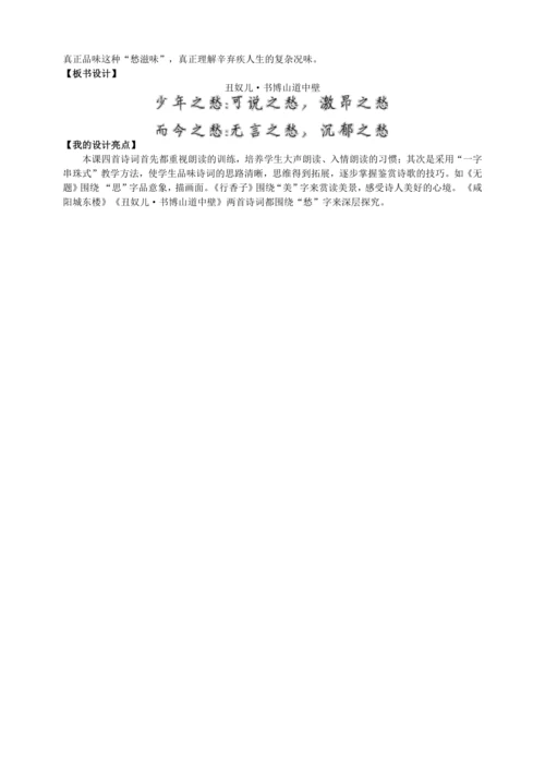 6单元课外古诗词诵读【统编九上语文最新教案含说课】