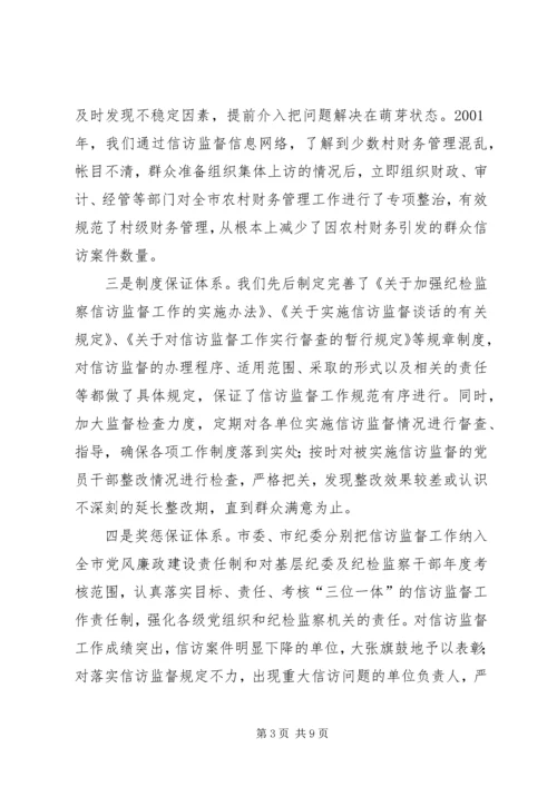 加大信访监督力度从源头上遏制信访案件发生纪检监察.docx