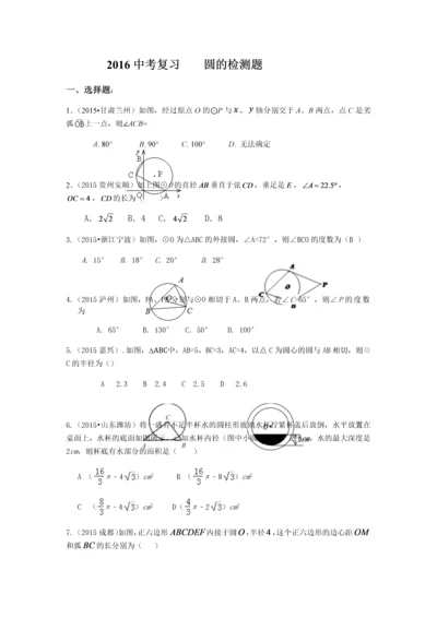 2016中考复习圆的检测题及答案.docx