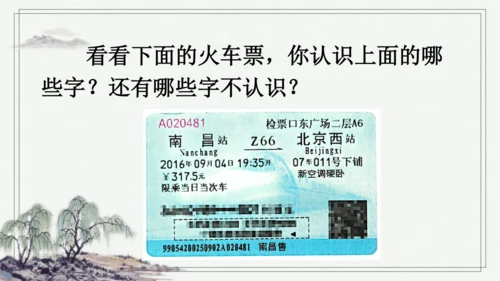 部编版二年级上册语文 语文园地四 课件