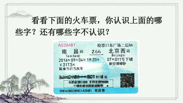 部编版二年级上册语文 语文园地四 课件