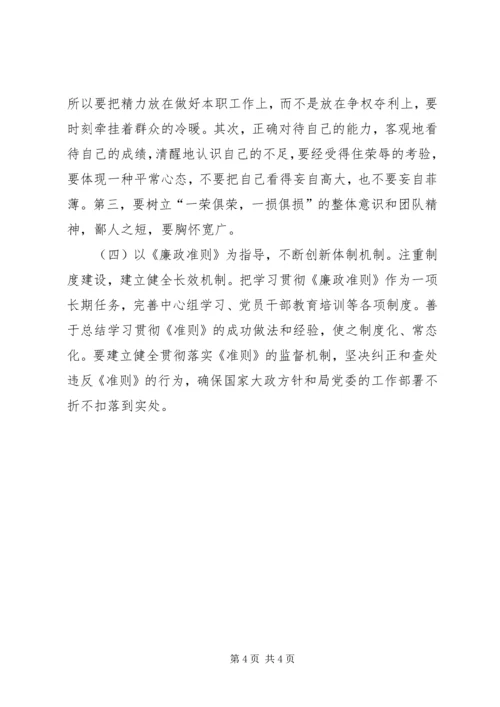 学习《廉政准则》干部作风建设情况报告 (3).docx