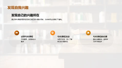 专科课程的探索与实践