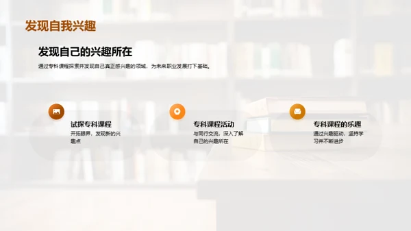 专科课程的探索与实践