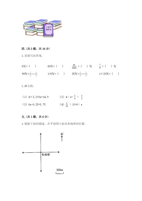 小学数学六年级下册竞赛试题【精选题】.docx