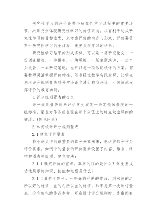 科学小论文编辑原创.docx