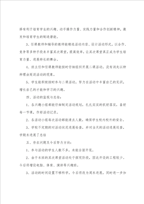 农村小学第二课堂的活动总结范文5篇