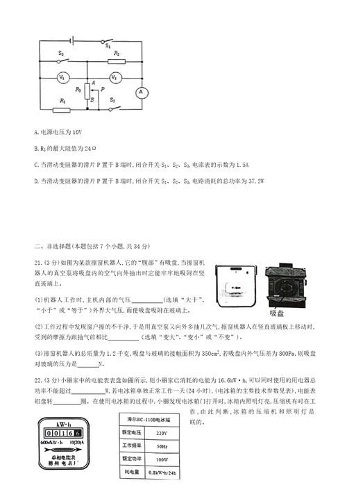 2018年武汉市武昌区中考物理模拟试题无答案