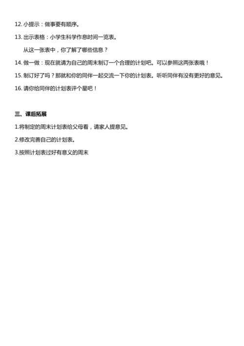 （核心素养目标）2.2 周末巧安排 第二课时  教案设计