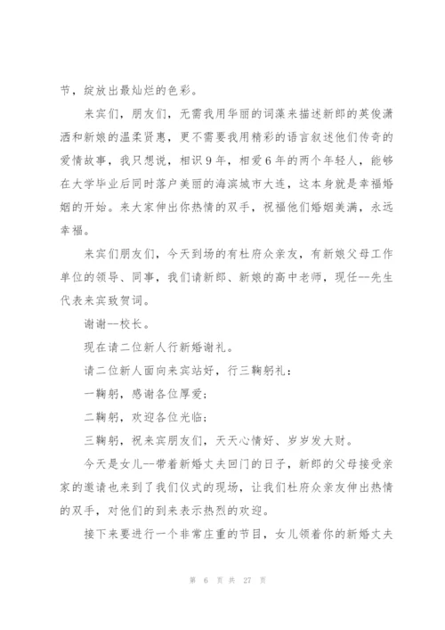 婚礼庆典主持词范文.docx