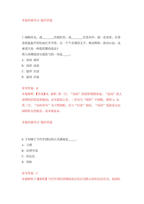 内蒙古通辽市科左中旗招募青见习人员20人模拟考试练习卷和答案解析第1期