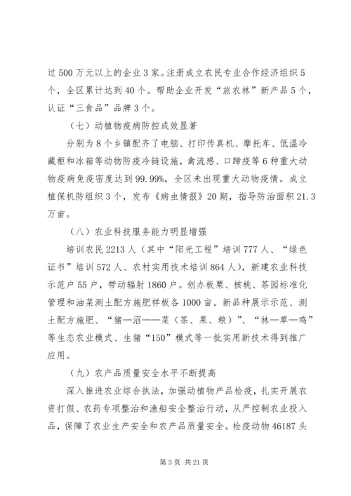 农业工作会议讲话范文.docx