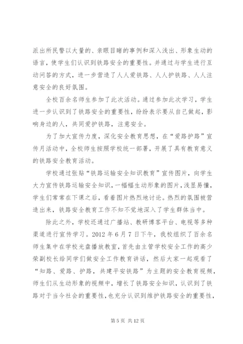 爱路护路宣传月活动总结.docx