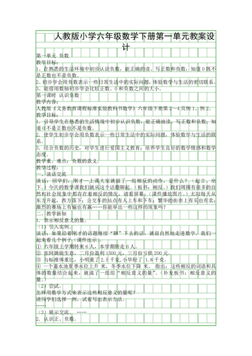 人教版小学六年级数学下册教案设计.docx