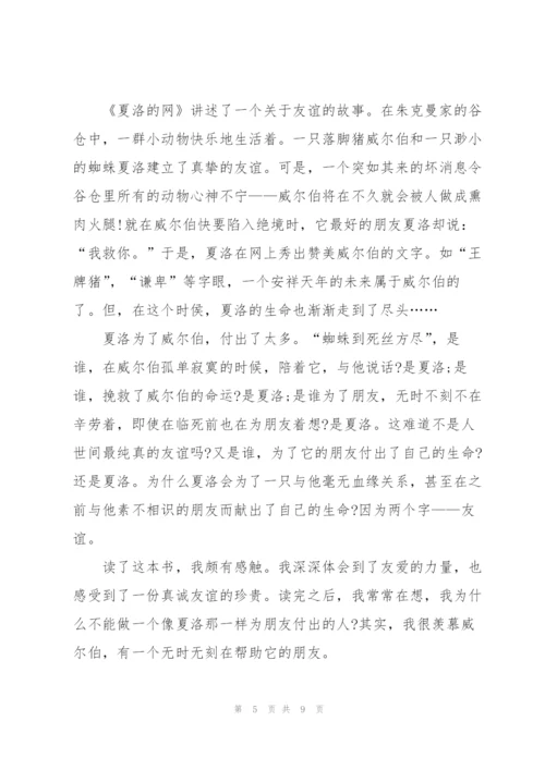 夏洛的网读后感600字5篇.docx