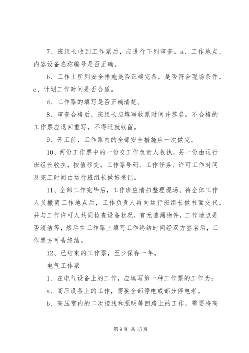 学习两票心得体会 (2).docx