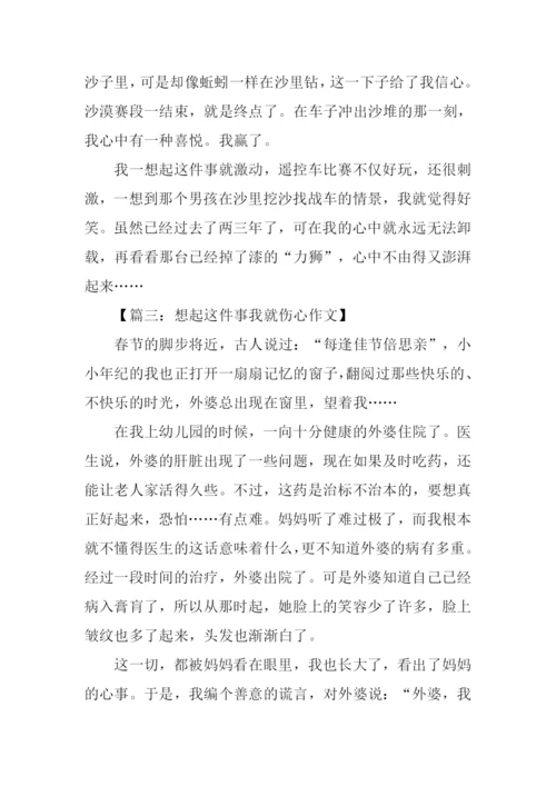 一想起这件事我就作文.docx