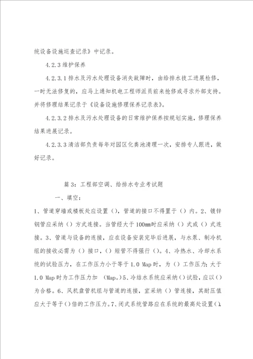 给排水系统应急处理方案