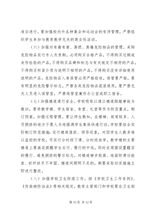 副市长在校园安全宣传会上讲话.docx