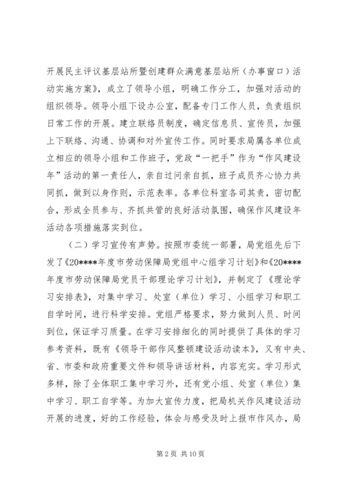 劳动局中层干部会议讲话.docx