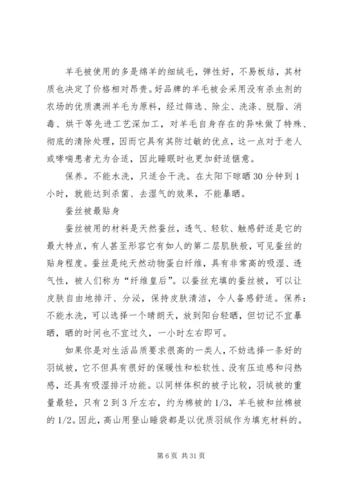 各种被子特点五篇范文.docx